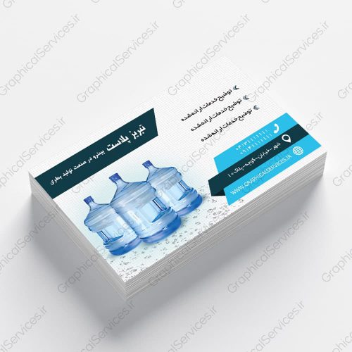 کارت ویزیت لایه باز تولید بطری های پلاستیکی