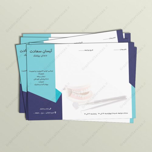 سربرگ پزشکی (سر نسخه) دندانپزشک
