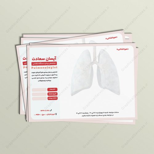 سربرگ پزشکی (سر نسخه) ریه و بیماریهای تنفسی